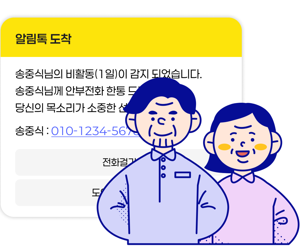 비활동 감지