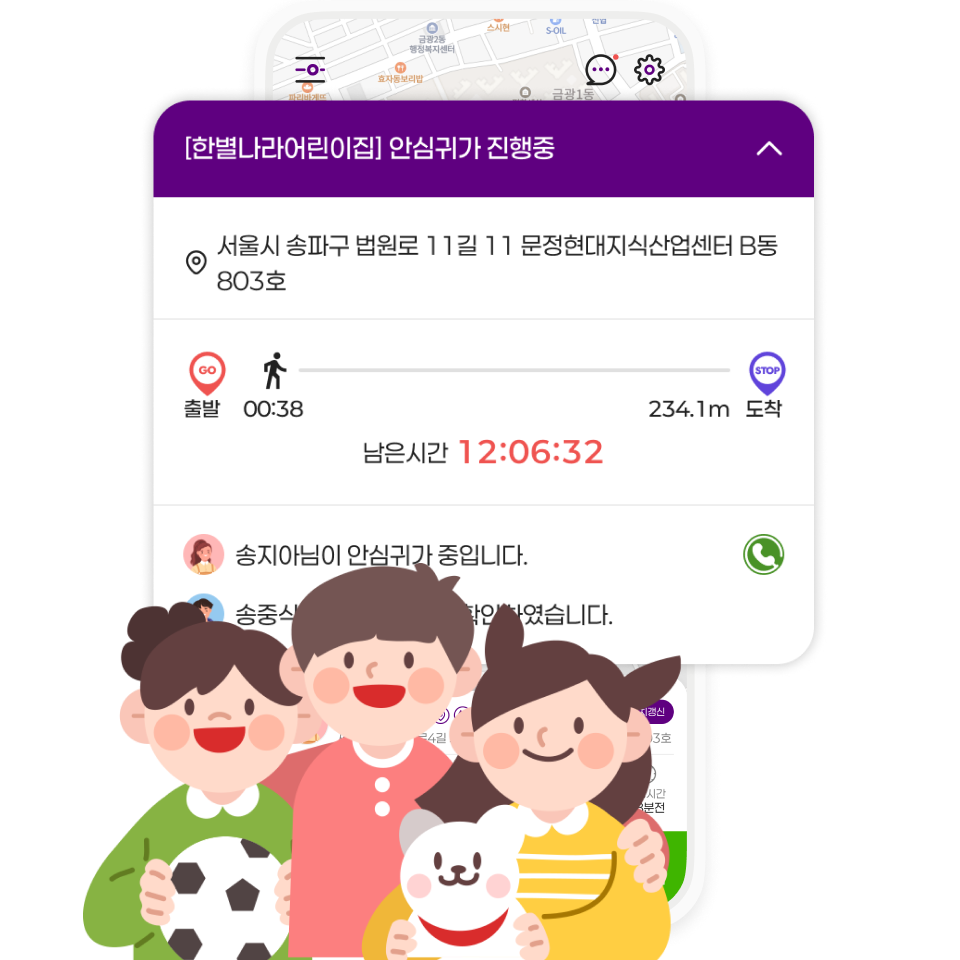 안전귀가 알림 활성 이미지